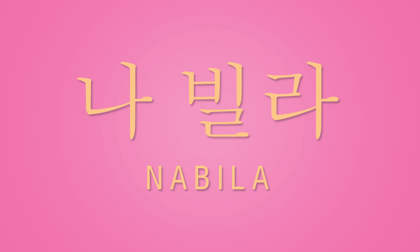 Nama Panggilan Sayang Bahasa Korea : 57 daftar nama ...