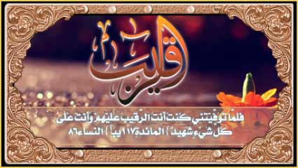 Contoh kaligrafi asmaul husna Ar Raqiib
