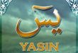 Aplikasi Yasin Tahlil dan Al-Mathurat Paling Lengkap